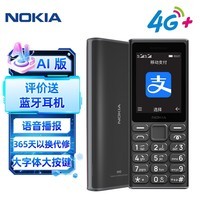 诺基亚（NOKIA）108 4G AI版移动联通电信广电全网通 2.4英寸双卡双待 直板按键学生老人老年人功能机备用手机黑色