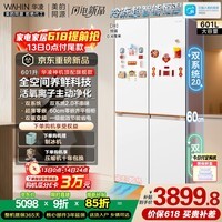 华凌美的出品神机601L十字门冰箱双系统主动净化超薄零嵌大容量HR-618WUSPZ国家补贴