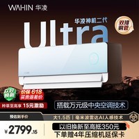 华凌空调 神机二代Ultra大1.5匹一级能效双排铜管变频挂机 以旧换新补贴KFR-35GW/N8HE1ⅡUltra天青