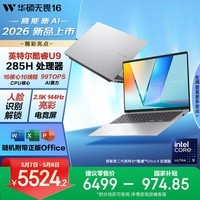 华硕无畏16 国家补贴15% 二代酷睿Ultra9 2.5K 144Hz亮彩高刷高性能AI轻薄笔记本电脑(285H 16G 1T) 