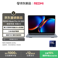 小米笔记本电脑 红米REDMI Book Pro 14 2026 第3代 酷睿 Ultra5-325 24G 1T 办公轻薄本 2.8K 120Hz