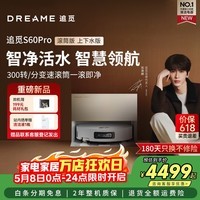 追觅【保价618】S60Pro致净大师/S50Pro系列扫地机器人扫拖洗烘一体自清洁滚筒洗地机 【新品首发】S60Pro 自动上下水版