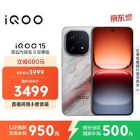 iQOO 15 12GB+256GB凌云 第五代骁龙8至尊版 2K 三星珠峰屏 国家补贴 iqoo15游戏电竞手机