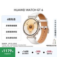 华为WATCH GT 6 浮光白 41mm智能手表多维情绪健康全新骑行体验华为GT6手表【母亲节送礼】