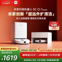 米家【年度爆款新品】扫地机器人5C 水箱版 扫拖洗一体机防缠绕自动集尘洗拖布机械臂外扩洗地机吸尘器
