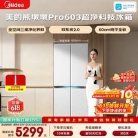 美的（Midea）熊墩墩603L十字门冰箱超薄零嵌入式双系统2.0超大容量以旧换新白色BCD-603WUSPZM(E)国家补贴