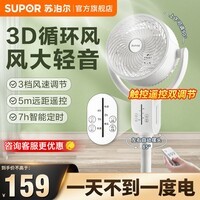 苏泊尔（SUPOR）空气循环扇落地电风扇家用3D摇头大角度立式电扇轻音低噪送风婴儿卧式大风量节能 触摸+遥控款 白色EFC-602A-18