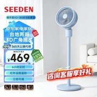 SEEDEN西点空气循环扇 语音智控4档可调电风扇遥控定时台立两用3D摇头轻音电扇办公卧室落地扇空调房风扇 XD-1858FB【6小时定时+遥控+触控】奶雾蓝