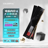 七彩虹（Colorful）(Colorful)16G(8G*2)DDR4 3200 台式机内存 普条系列 C22