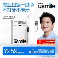 usmile笑容加智能扫振电动牙刷 P20PROS冰河白 60°大摆幅 深度清洁护龈 成人情侣送男/女友 母亲节礼物