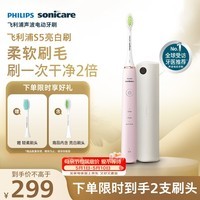 飞利浦（PHILIPS）电动牙刷 S5 成人 情侣送男生/女友生日礼物  亮白刷 紫外线杀菌盒 HX2461蔷薇粉