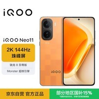 iQOO Neo11 12GB+256GB 像素方橙 2K 144Hz珠峰屏 骁龙8至尊版 iqooneo11学生游戏电竞手机