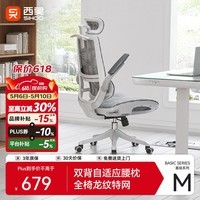 西昊【新华网指定用椅】M59Pro人体工学椅电脑办公电竞椅人工力学座椅