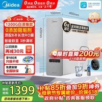 美的（Midea）家用净水器白泽1200G 鲜活零陈水 厨下反渗透直饮一体机净饮机
