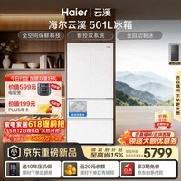海尔（Haier）「云溪系列」501L法式多门冰箱全空间保鲜自动制冰双系统超薄BCD-501WGHFD1GRWU1国家补贴