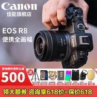 佳能（Canon）r8 微单相机 全画幅 国行正品 eos r8 专业微单 人像风光体育动物旅游 4k视频 vlog直播 R8纯单机【加购福利 详询客服】 官方标配【拍套餐送20件礼包】