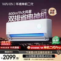 华凌空调 神机二代大1.5匹一级能效大风口双排铜管舒适变频挂机 以旧换新补贴 KFR-35GW/N8HE1Ⅱ