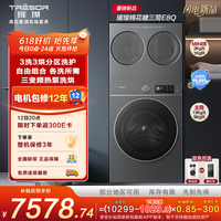 海信（Hisense）璀璨棉花糖三筒E8Q 全家筒滚筒洗衣机 4合1热泵洗烘活水健康自由组合0手洗WH130E8Q+WV20G-H 三通 三筒