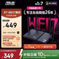 华硕（ASUS）【焕新补贴】RT-BE57 WiFi7电竞游戏加速路由器家用无线千兆路由全屋WiFi7 2.5g口Aimesh随心组