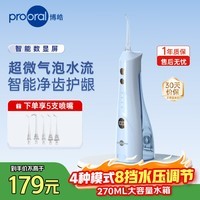 博皓(prooral)牙齿冲牙器便携家用洗牙器冲洗器电动洁牙器水牙线牙周炎正畸清洁器牙垢牙缝清洗剔牙器 5025plus 蓝