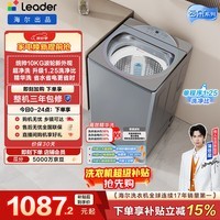 统帅（Leader）海尔出品 云朵波轮洗衣机 全自动直驱家用 10公斤精华洗 京东自营以旧换新国家补贴 XQBL100-BZ656