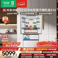 容声方糖机皇515L法式四开门冰箱双系统超薄零嵌入式一级能效无霜自动制冰白BCD-515P60FZNAD国家补贴