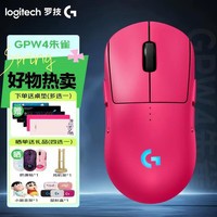 罗技（G）gpw4代无线游戏鼠狗屁王四代朱雀/鹰眼/小狗鼠标 狗屁王 GPW四代 轻量化机械人体工学罗技gpw4 【联系客服下单价更低】GPW4代朱雀粉色