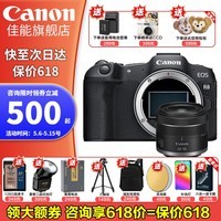 佳能（Canon）r8 微单相机 全画幅 国行正品 eos r8 专业微单 人像风光体育动物旅游 4k视频 vlog直播 R8（24-50）套机 官方标配【拍套餐送20件礼包】