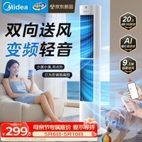 美的（Midea）【直流变频】语音定时塔扇 卧室静音家用电风扇 母婴立式小型无叶风扇摇头落地扇双向送风 ZDJ09SD