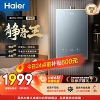 海尔【静音王KL7PRO】16升天然气燃气热水器 真场景实测全程静音 一级恒温 增压大水量 彩晶面板