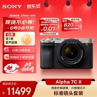 索尼（SONY）Alpha 7C II 【618超值镜头套装银色】含2860镜头 全画幅微单相机 AI智能芯片 a7c2/A7CM2