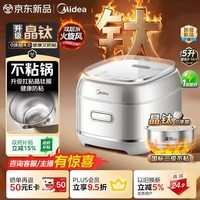 美的（Midea）【火旋风IH加热晶钛电饭煲】316L0涂层内胆家用4L电饭锅4-5人多功能智能电饭煲MB-HC4072T