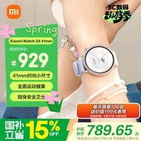 小米（MI）【马卡龙冰雪限定】XiaomiWatchS4 41mm蓝色 冰晶蓝 智能手表 生理周期预测运动心率睡眠  送女友