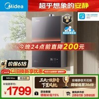 美的【安睡M9 Max增压款】16升三大一级静音强增压 恒温大水量家用 燃气热水器 以旧换新上门安装 
