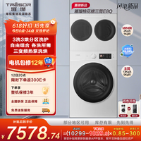 海信（Hisense）璀璨棉花糖三筒E8Q-1 全家筒滚筒洗衣机 4合1热泵洗烘活水健康三筒自由组合WH130E8Q-1+WV20W 三通 三筒