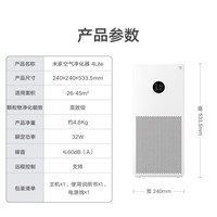 米家小米空气净化器4lite 除甲醛除菌除异味 空气伴侣 除PM2.5轻音设计 APP互联 白色