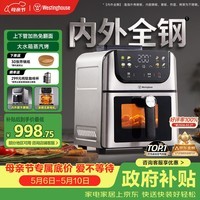 西屋（Westinghouse）新品内外腔不锈钢空气炸锅无刷电机双热源免翻面蒸烤嫩炸6L大容量多功能可视化 WKZ60H10 Ultra