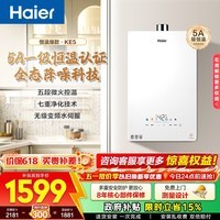 海尔（Haier）燃气热水器【 KE5】天然气水伺服恒温 五段微火净水洗下置风机密闭稳燃舱静音【KD7max小蓝瓶】 16L 【KE5】爆款静音超高性价比