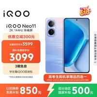 iQOO Neo11 16GB+512GB面对疾风2K 144Hz珠峰屏 骁龙8至尊版 国家补贴iqooneo11学生游戏电竞手机