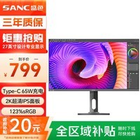 SANC 27英寸 办公显示器 2k IPS Type-C接口 65W反向充电投屏 旋转升降支架 电脑屏幕T7Pro