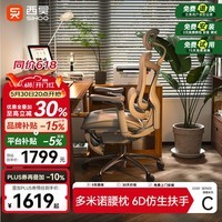 西昊C300一代 人体工学椅电脑椅办公电竞椅子人工力学座椅 6D仿生扶手