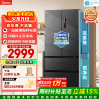 美的(Midea)532法式四开门冰箱双系统双循环一级能效风冷无霜变频506L大容量家用电冰箱以旧换新国家补贴 双系统|全空间养鲜|苍穹灰