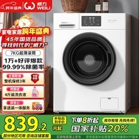 威力（WEILI）滚筒洗衣机 7KG全自动 超薄一级能效 高 15分钟快洗居家良品XQG70-1026PX送装一体
