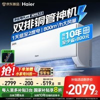 海尔空调挂机1.5匹净省电Plus 自清洁变频冷暖新一级能效双排纯铜管蒸发器家用空调卧室挂式防直吹 净省电plus 双排铜管+省电神机 1.5匹
