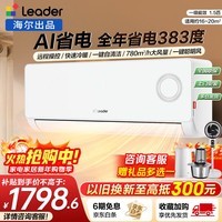 海尔(Haier)海尔出品统帅空调挂机1.5匹新一级能效家用冷暖变频壁挂式空调超省电 超省电 【全年省电298度】 1.5匹 AI省电/防直吹