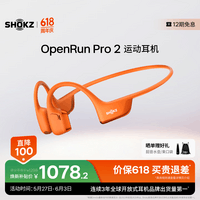 韶音(SHOKZ)OpenRun Pro 2开放式蓝牙耳机骨传导耳机运动耳机跑步骑行超长续航 熔岩橙