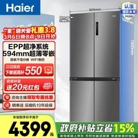 海尔(Haier)小红花516升十字门冰箱超薄零嵌EPP超净阻氧干湿分储BCD-516WGHTDB9GYU1政府补贴15% 516L十字-灰|超薄零嵌|EPP超净