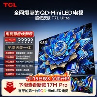 电视 98T7L Ultra 包安装版【伸缩挂架送装一体】98英寸 QD-MiniLED电视 T7L Ultra 护眼