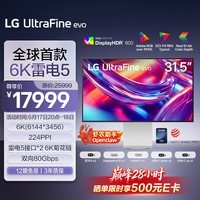 LG 31.5英寸6K显示器 双雷电5接口 UltraFine IPS Black 专业设计显示器HDR600兼容mac显示器32U990A