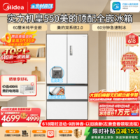 美的(Midea)M60机皇550法式四开门家用冰箱523L大容量双系统2.0超薄嵌入自动制冰以旧换新国家补贴一级能效 机皇550智能净化|美的双系统2.0|白 美的机皇